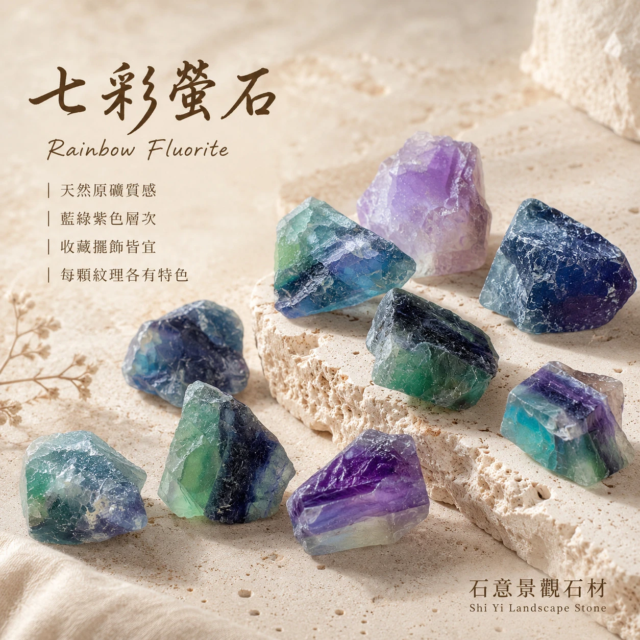 七彩螢石原石