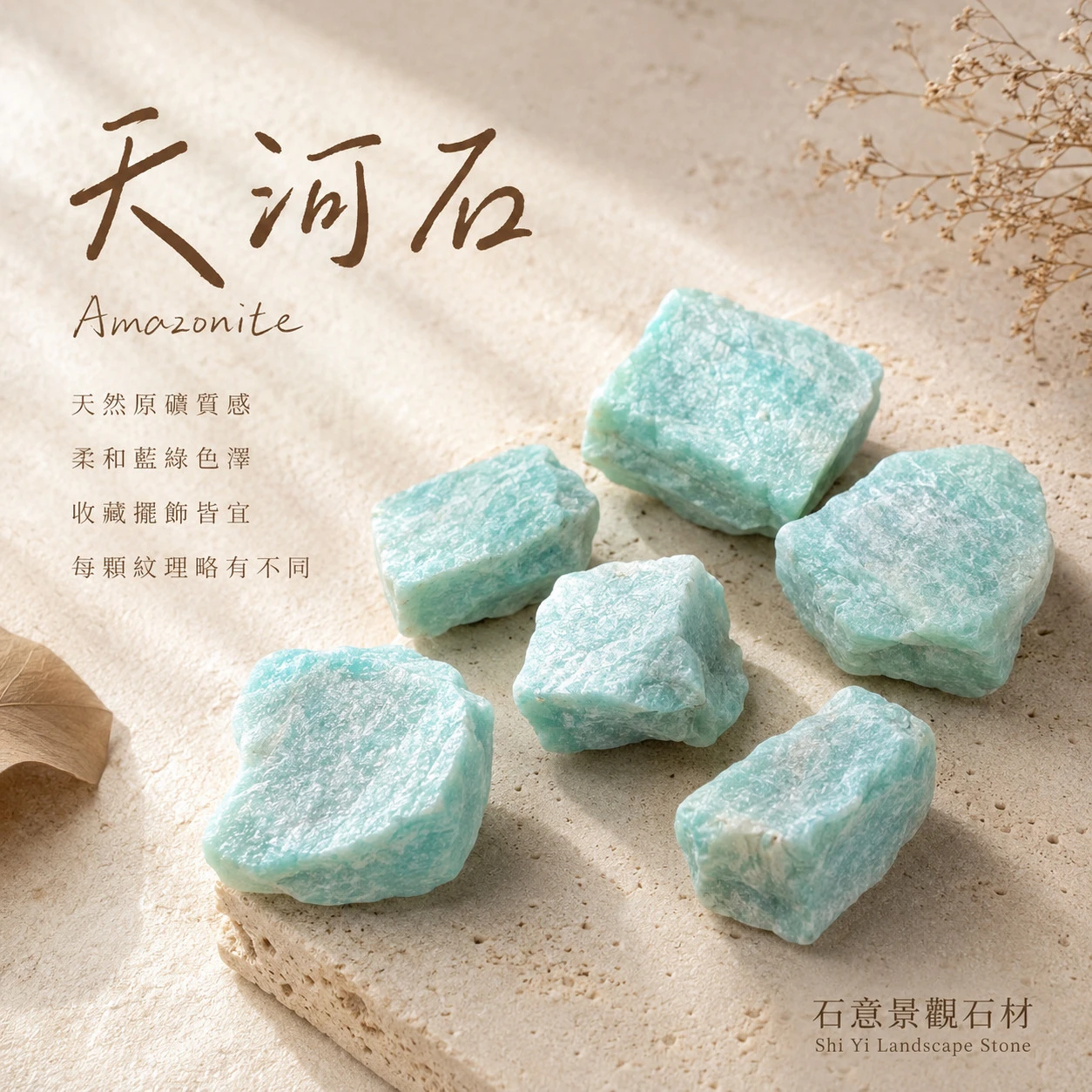 天河石原石