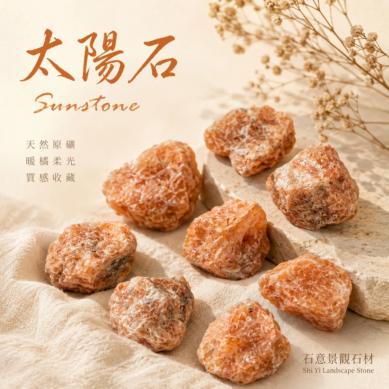 太陽石原石