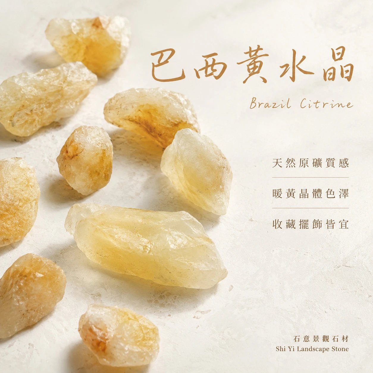 巴西黃水晶原石