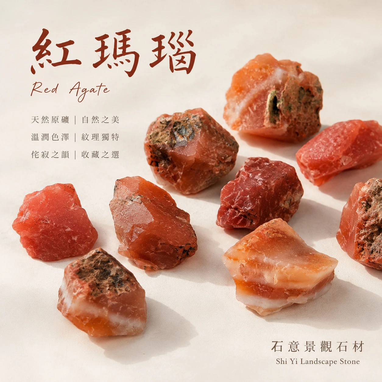 紅瑪瑙原石