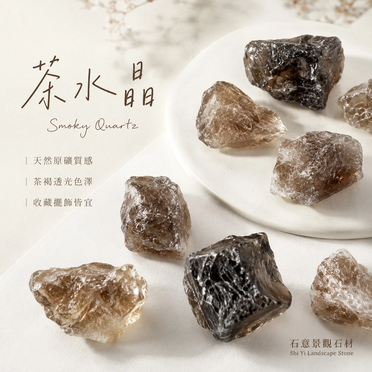 茶水晶原石