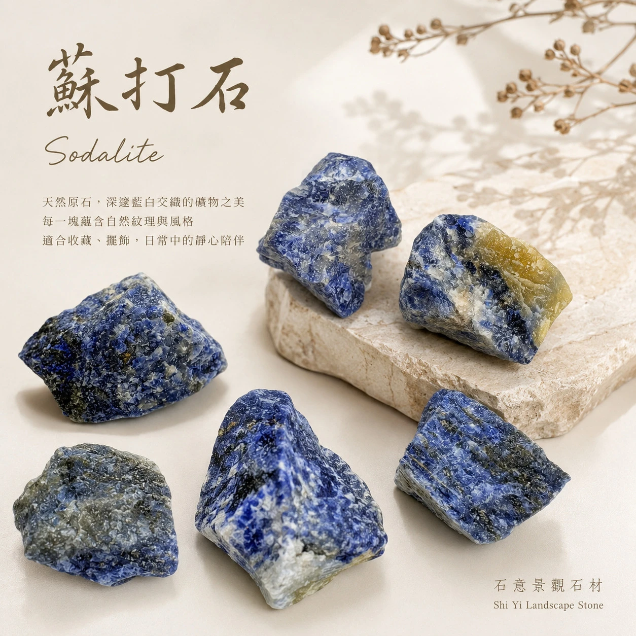 蘇打石原石