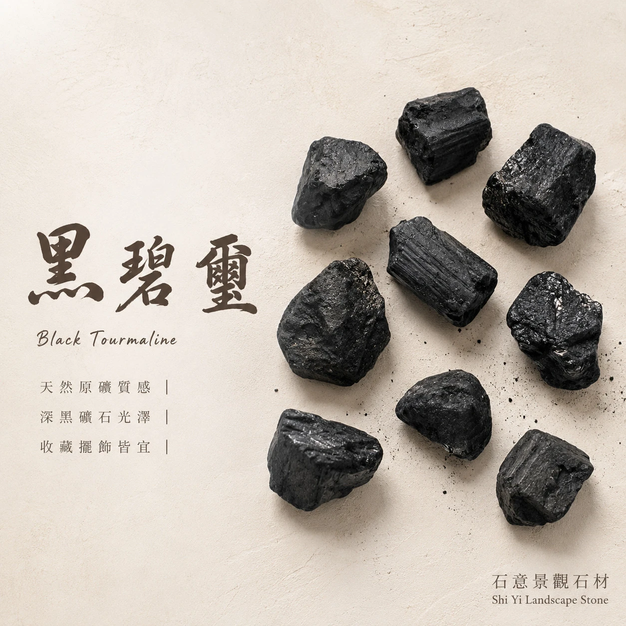 黑碧璽原石