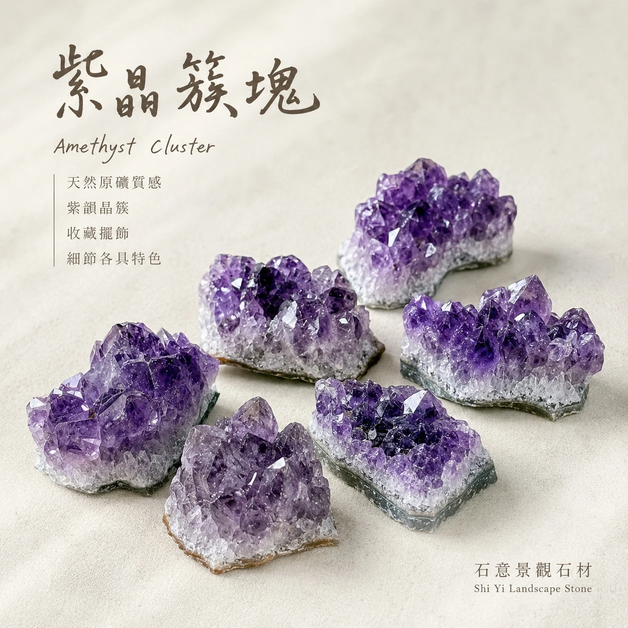 紫晶簇塊