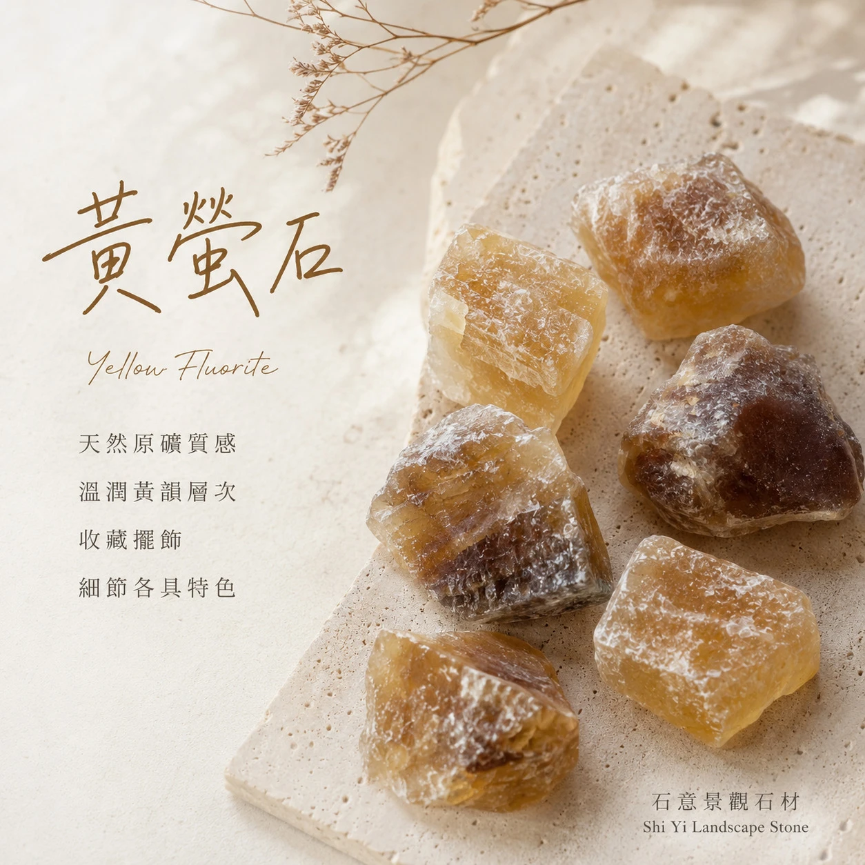 黃螢石