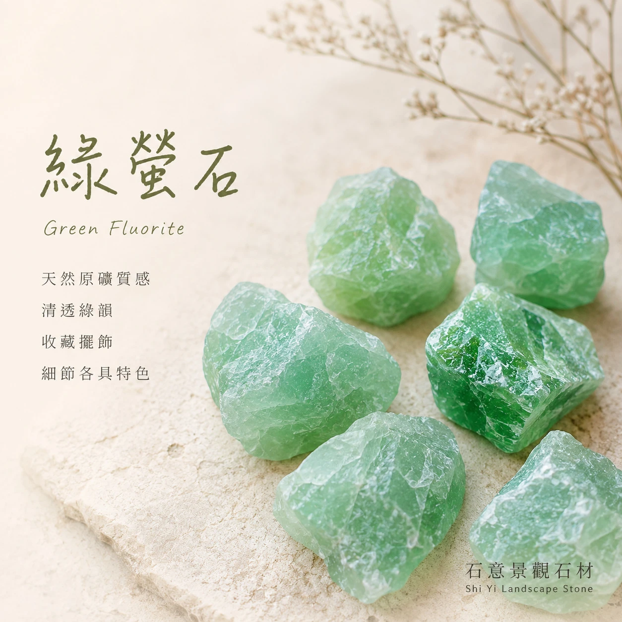 綠螢石