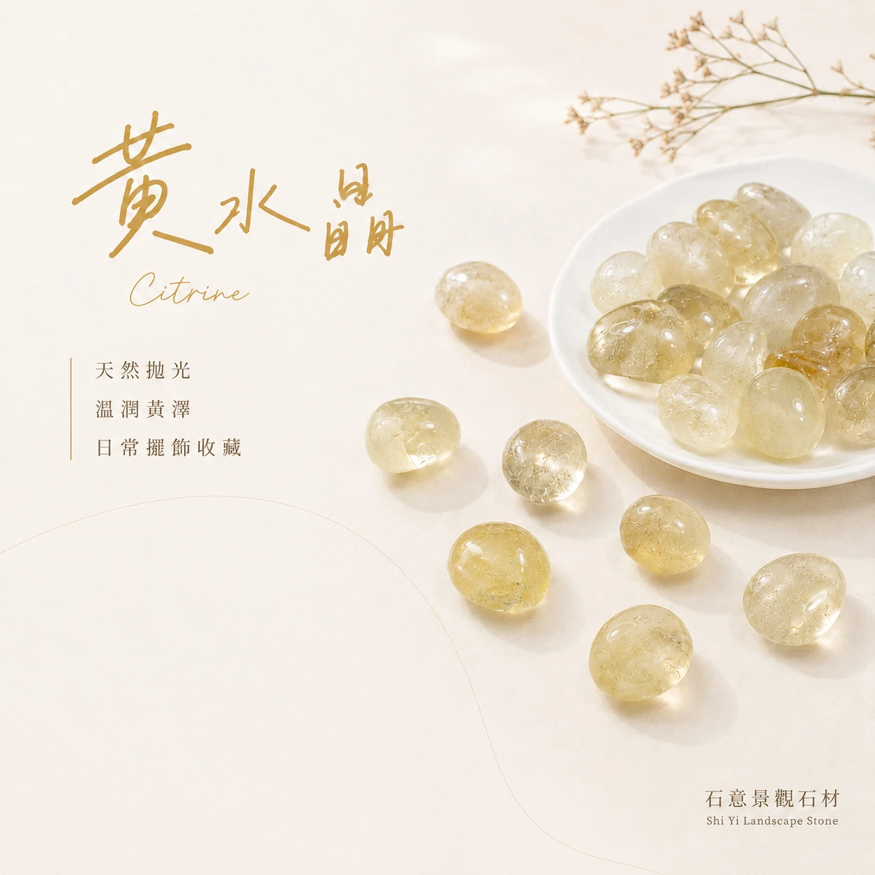 黃水晶滾石
