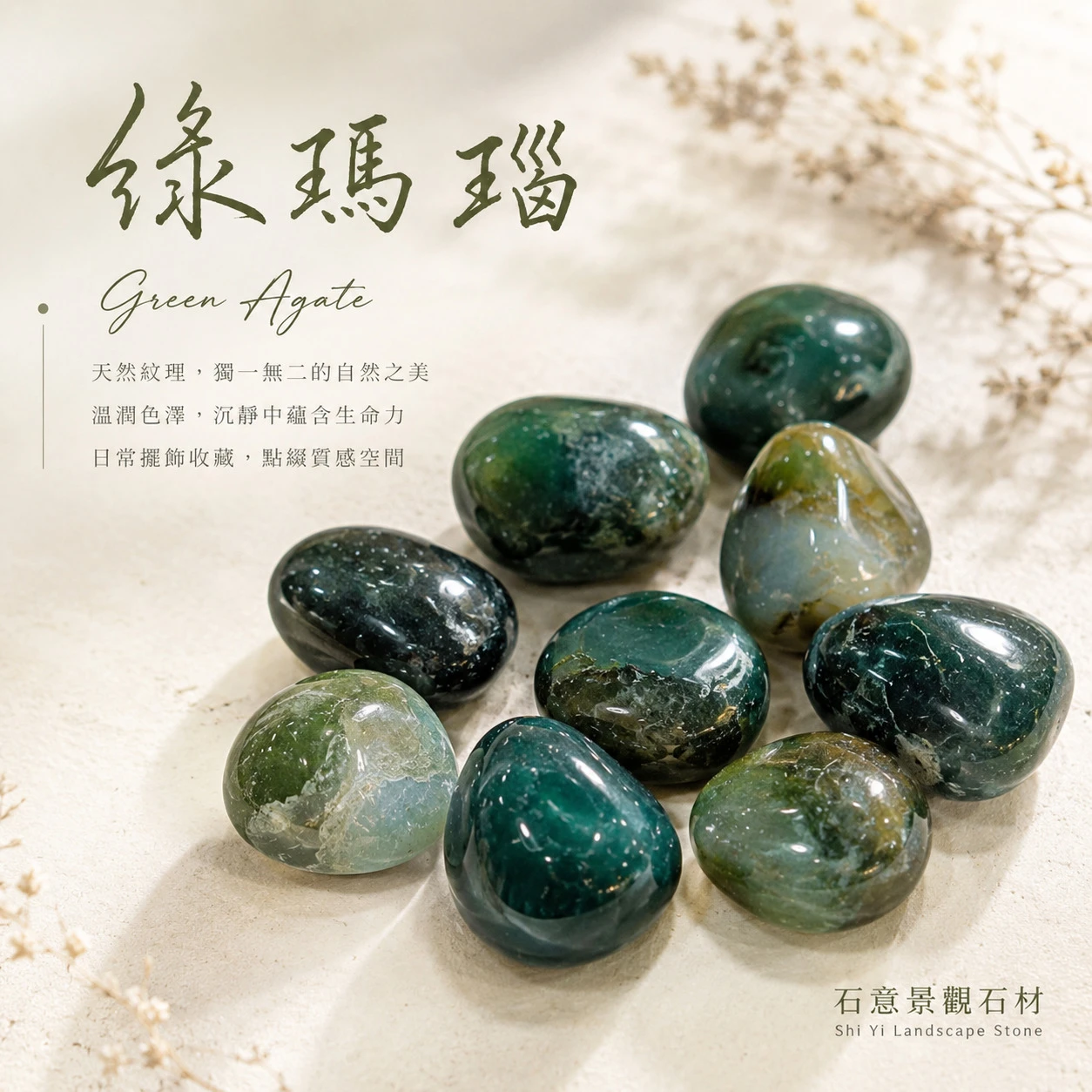 綠瑪瑙滾石