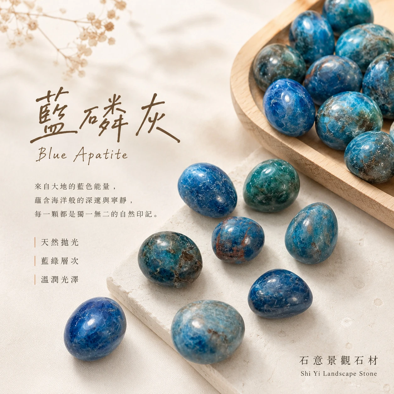 藍磷灰滾石