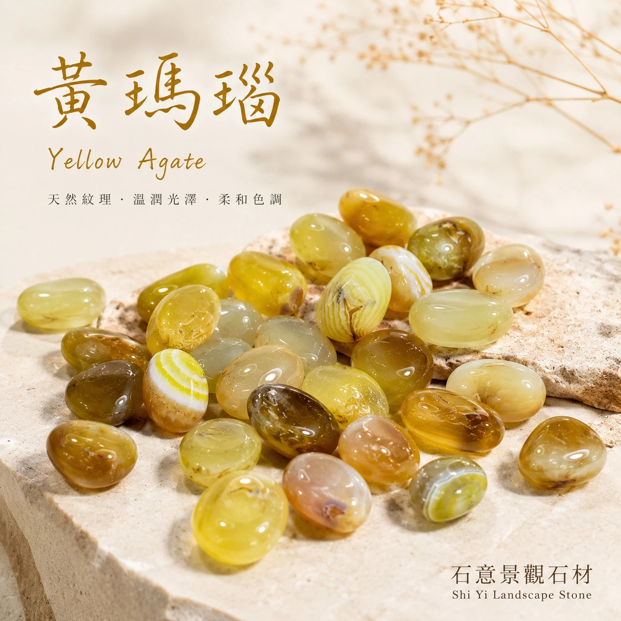 黃瑪瑙滾石