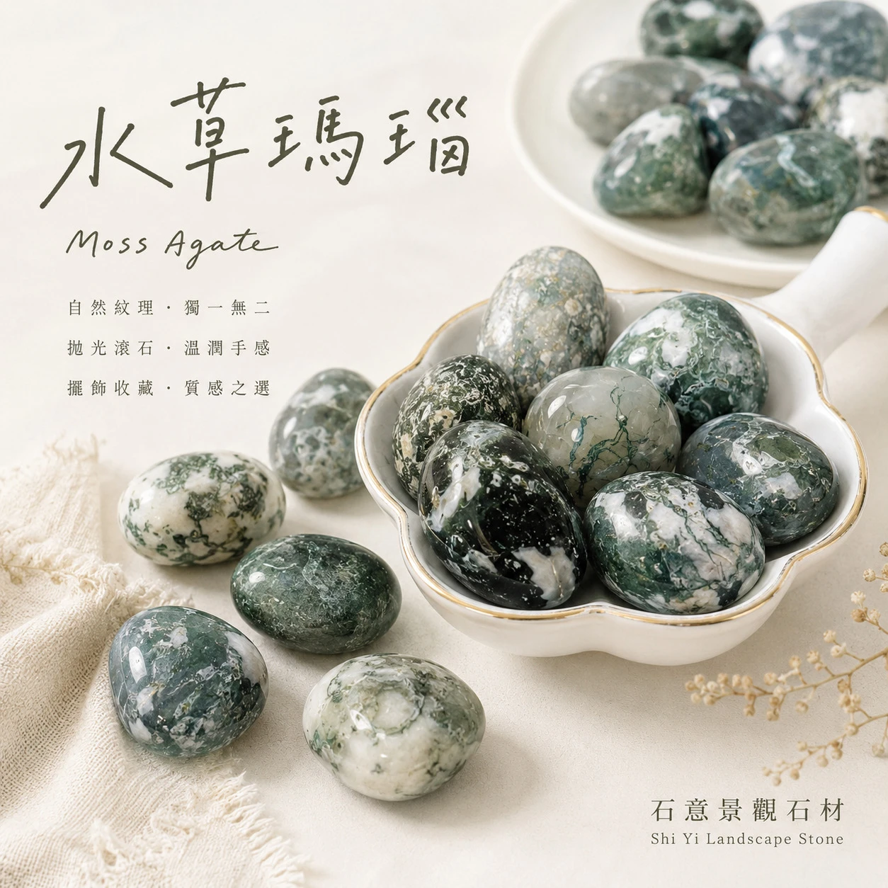 水草瑪瑙滾石