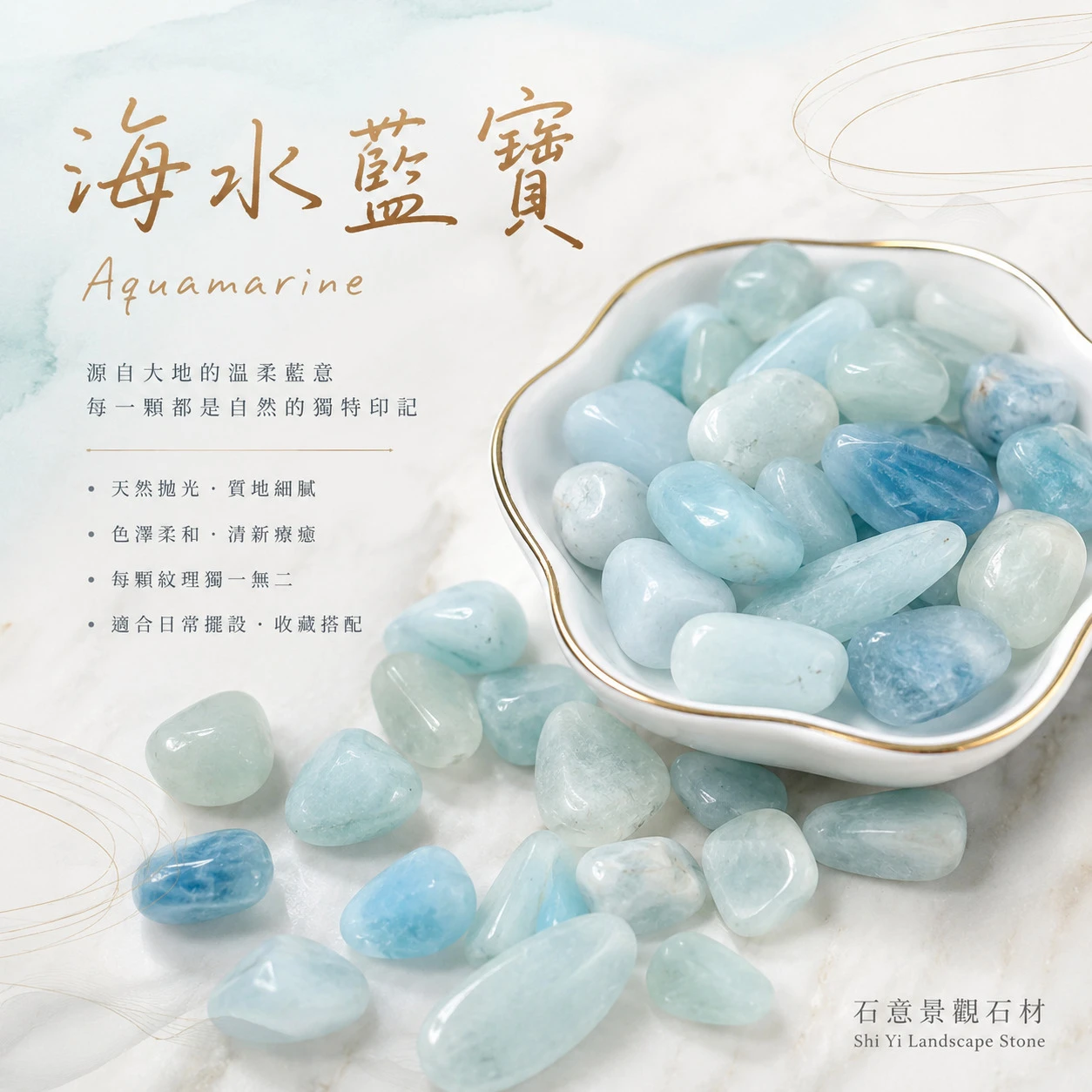 海水藍寶滾石