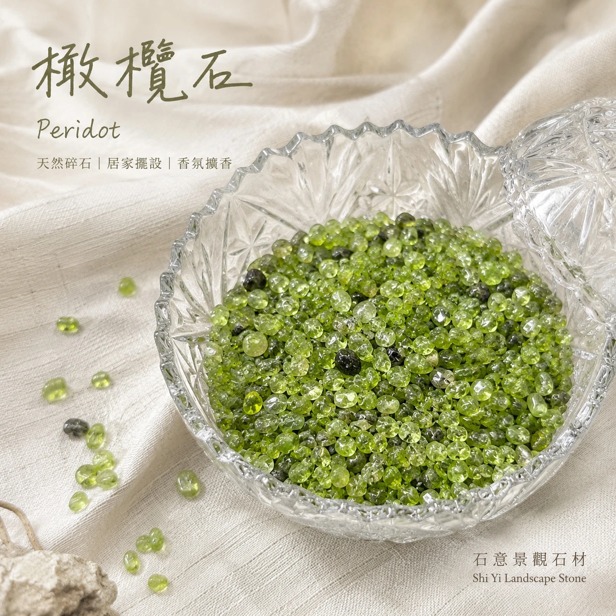 橄欖石碎石