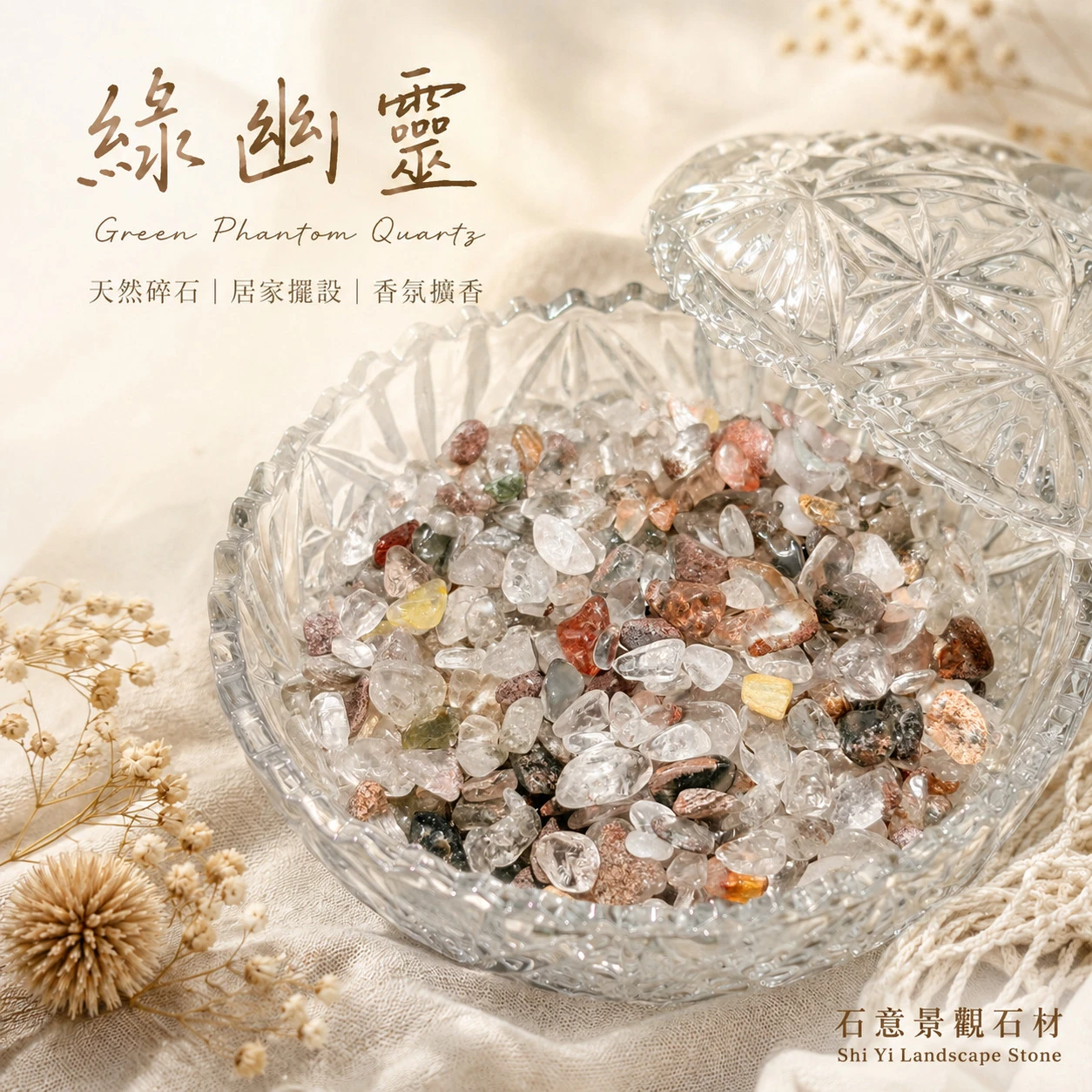 綠幽靈碎石
