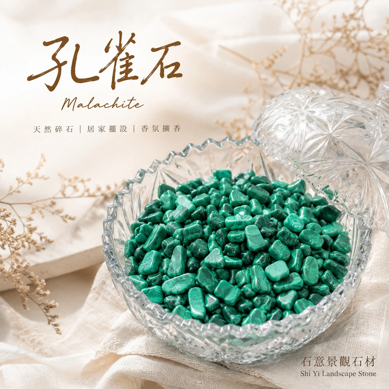 孔雀石碎石