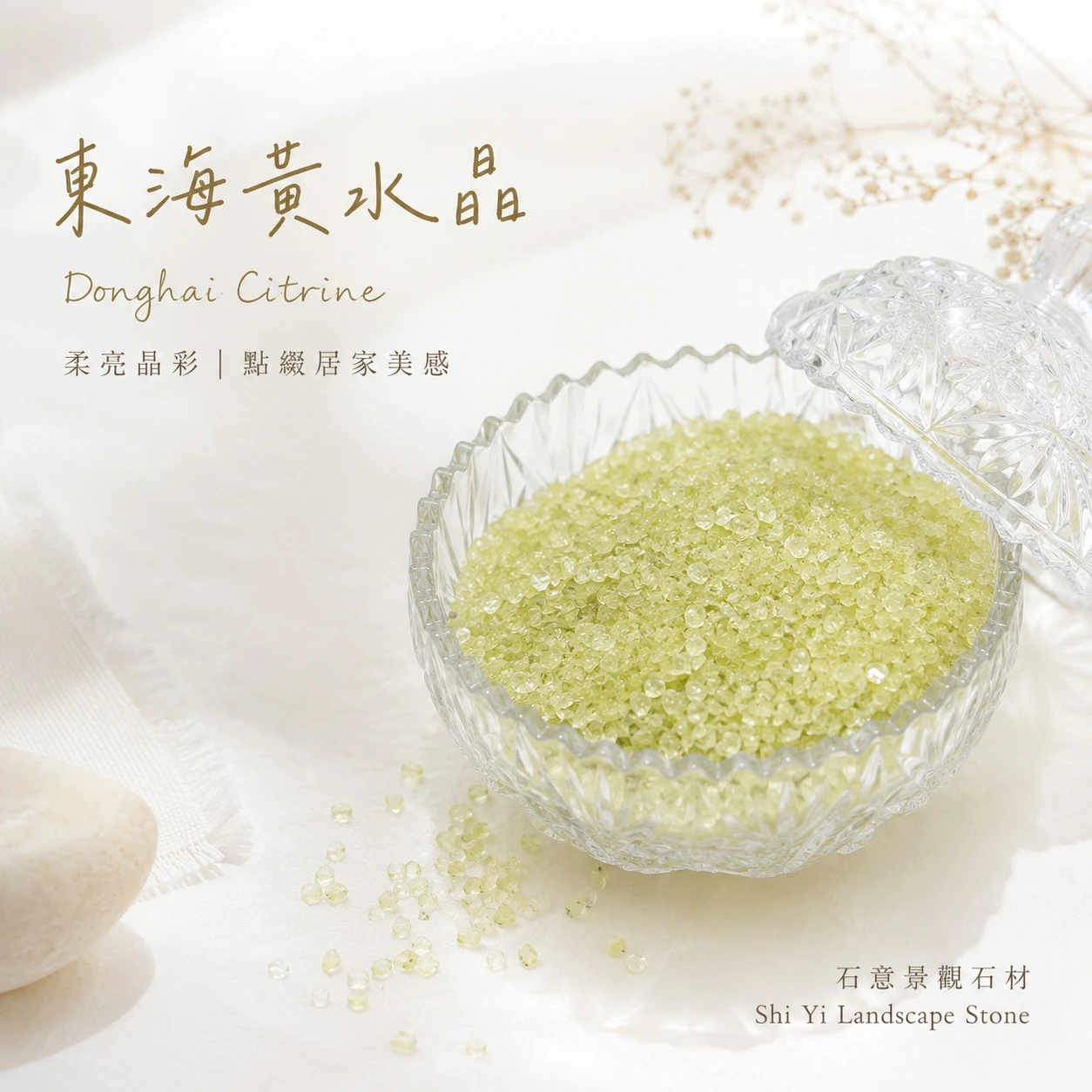 東海黃水晶碎石