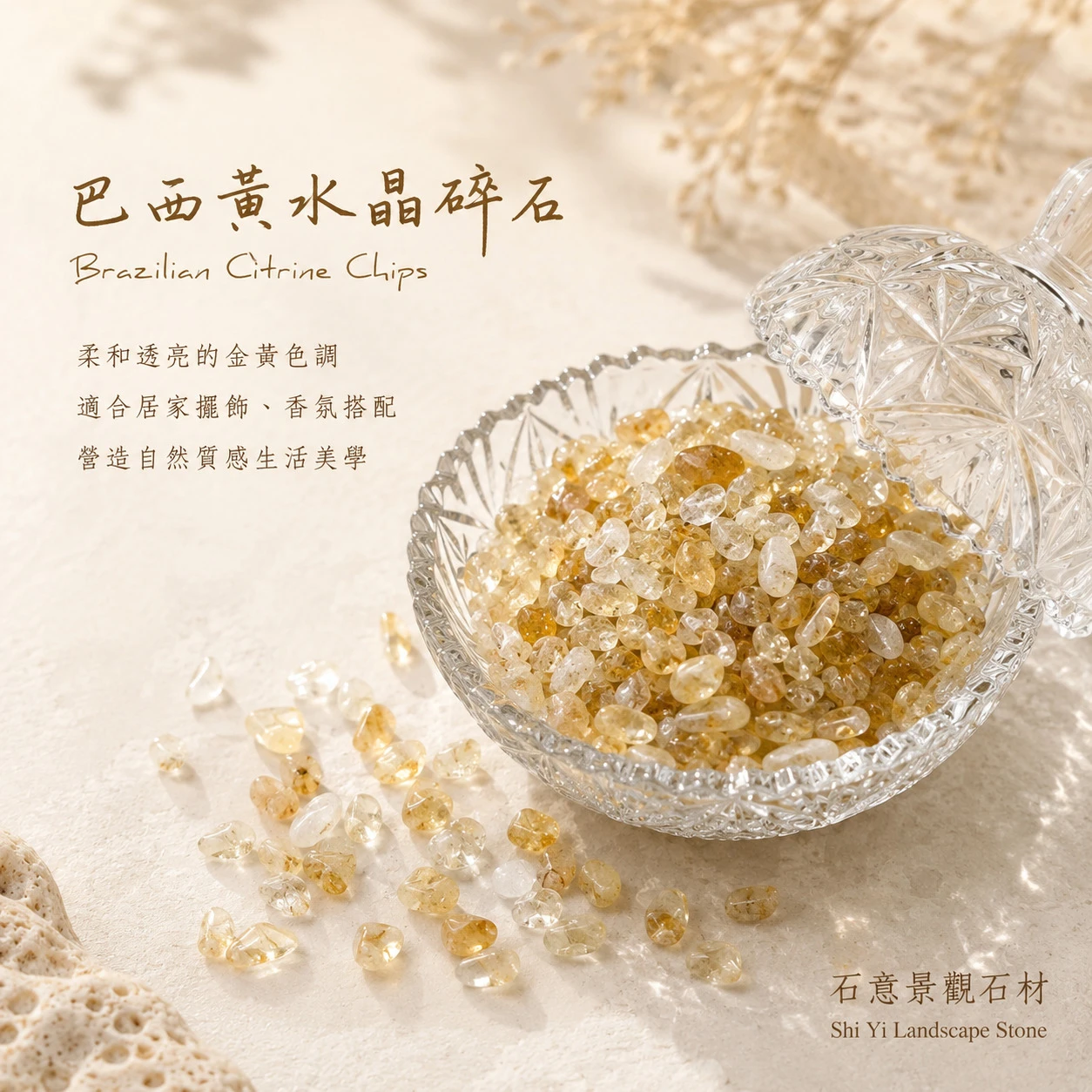 巴西黃水晶碎石
