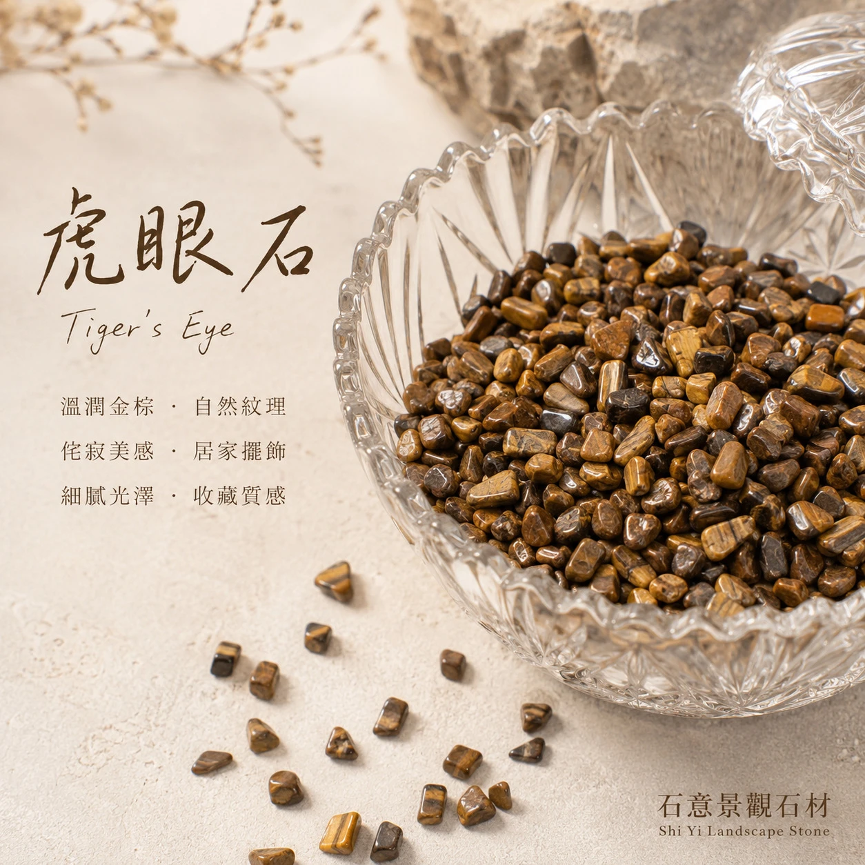 虎眼石碎石