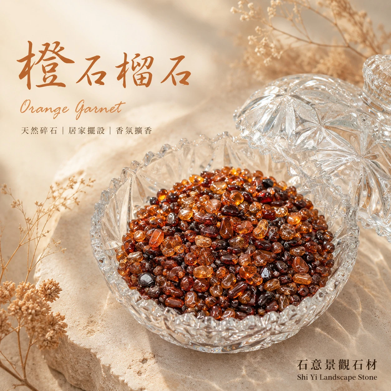 橙石榴石碎石