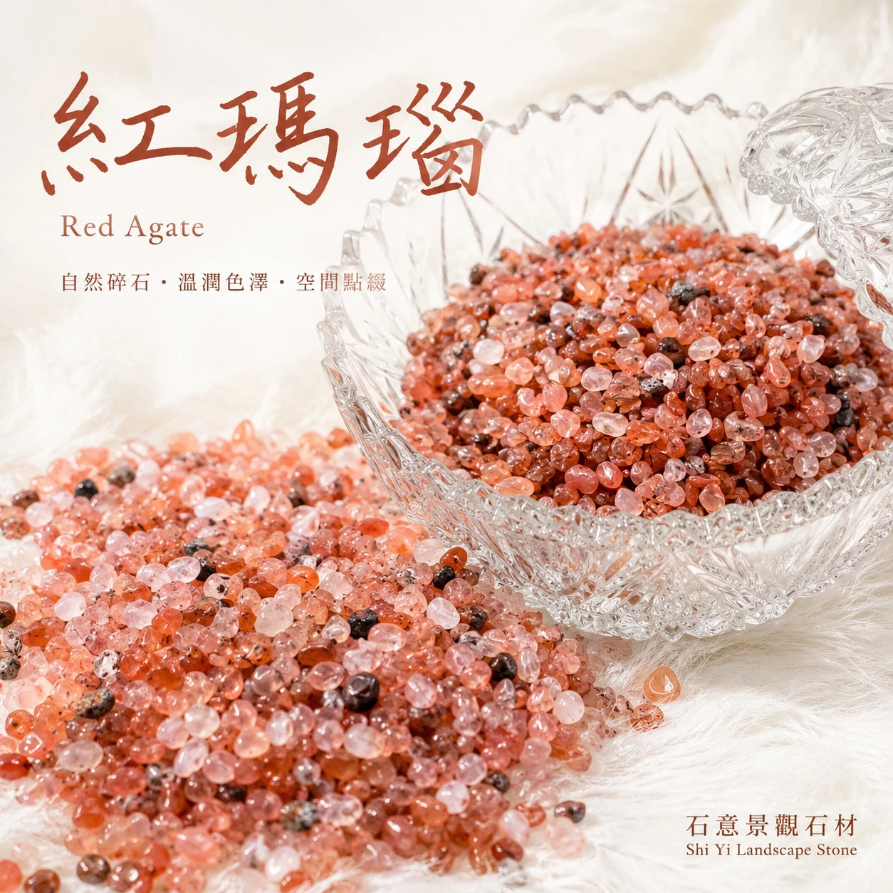 紅瑪瑙碎石