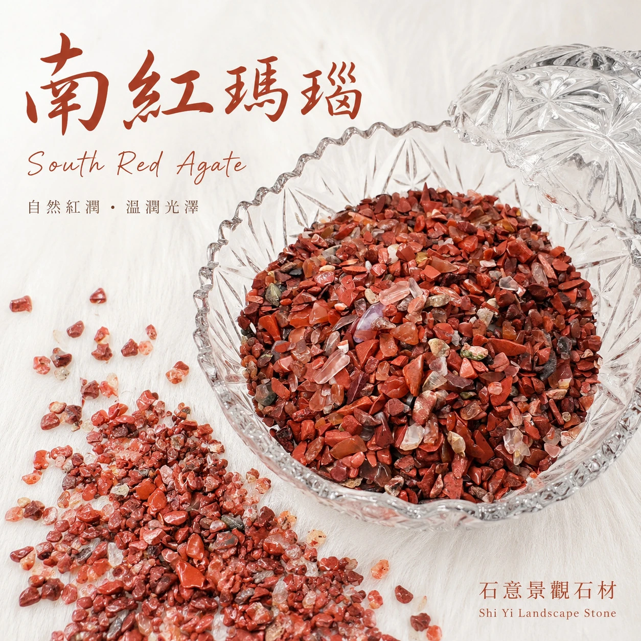 南紅瑪瑙碎石