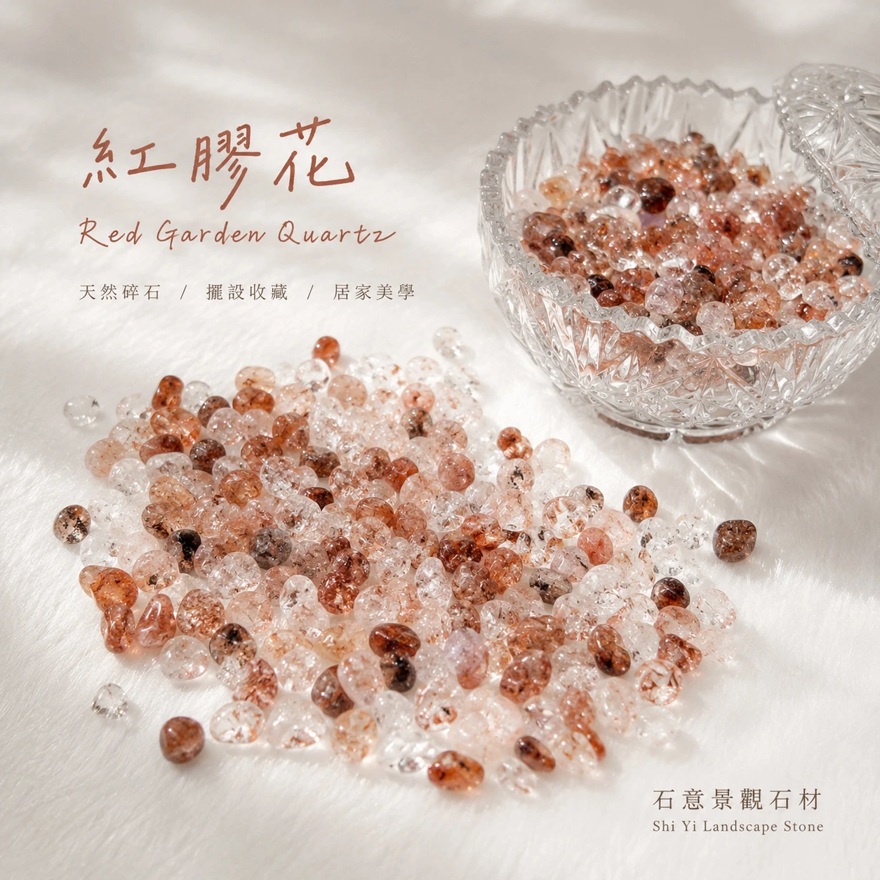 紅膠花碎石