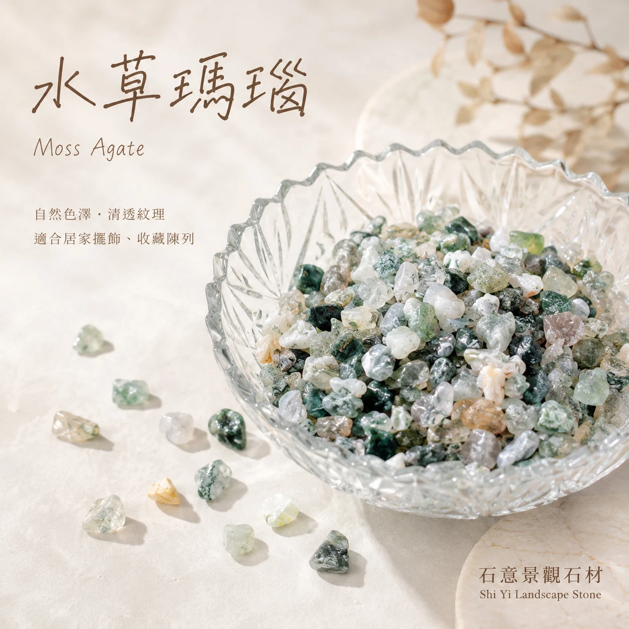水草瑪瑙碎石