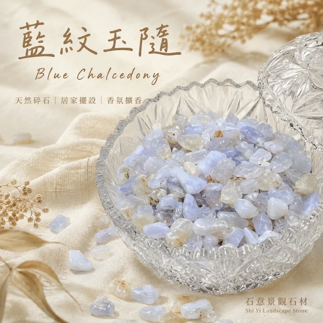 藍紋玉隨碎石