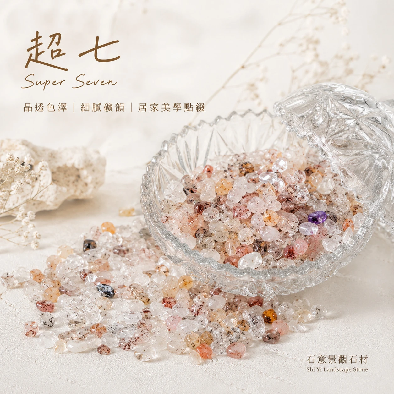 超七碎石