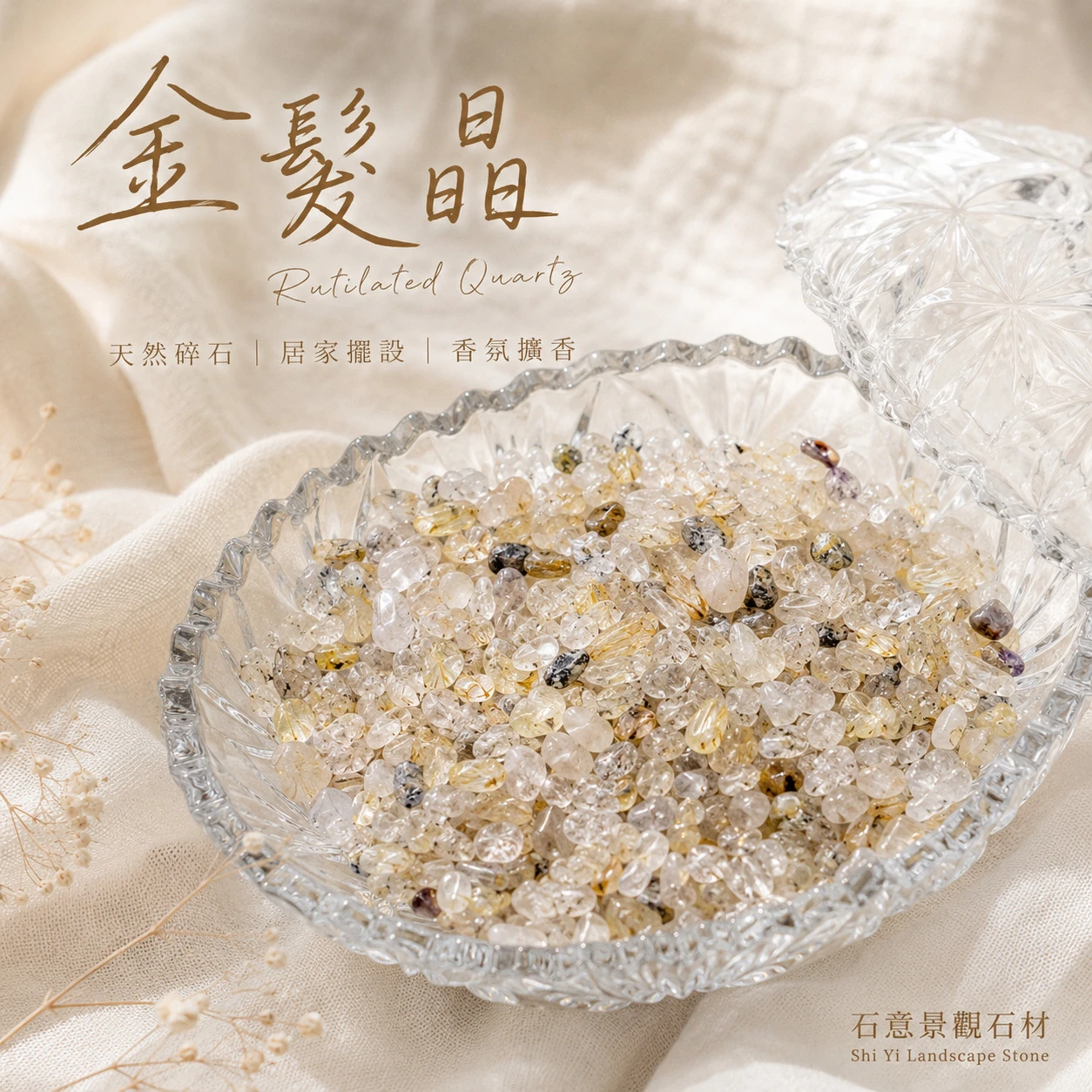 金髮晶碎石