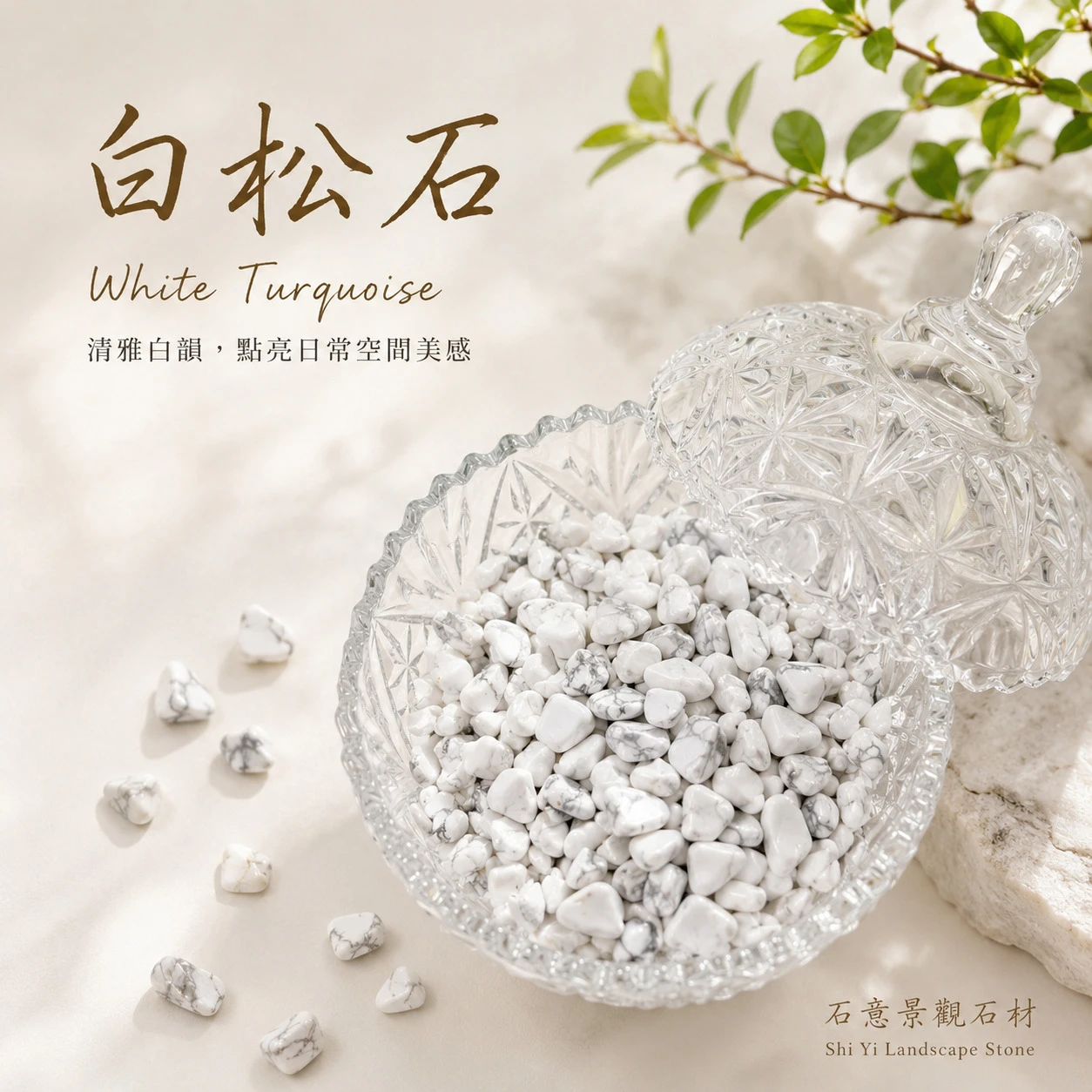 白松石碎石