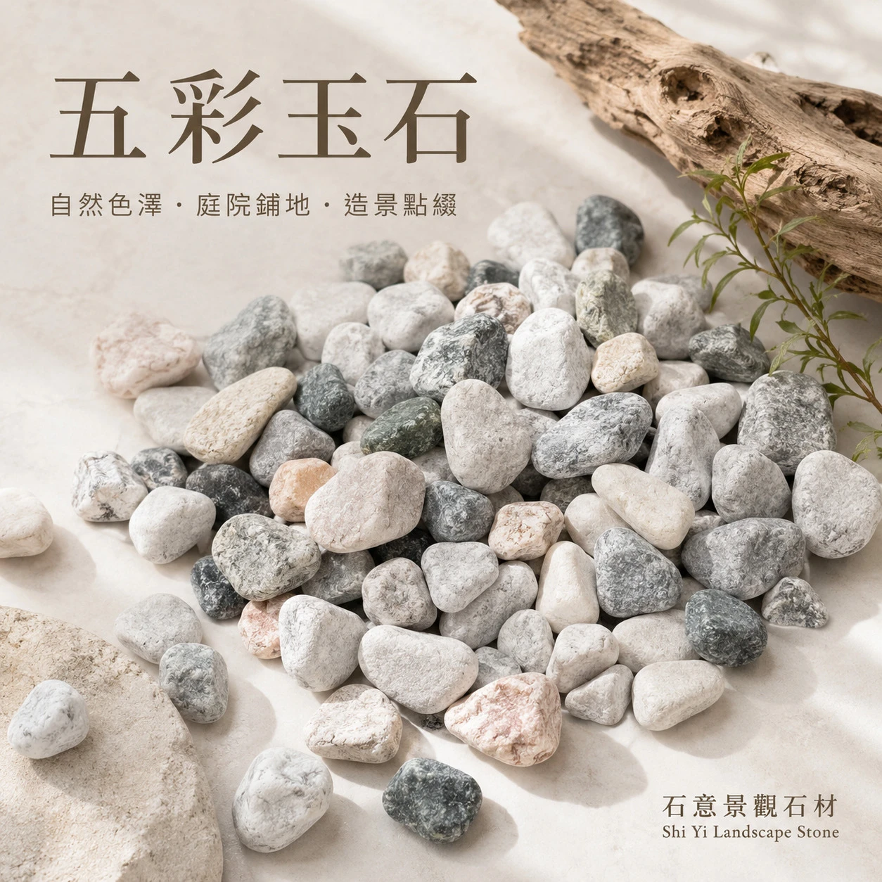 五彩玉石-1KG