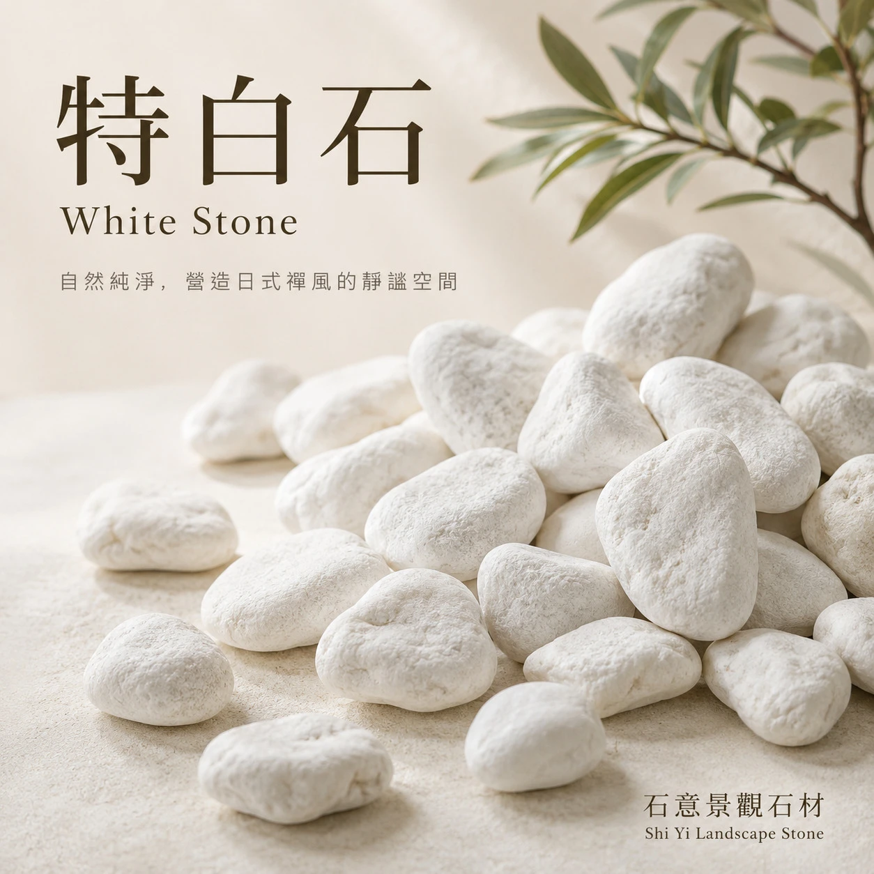 特白石-1KG