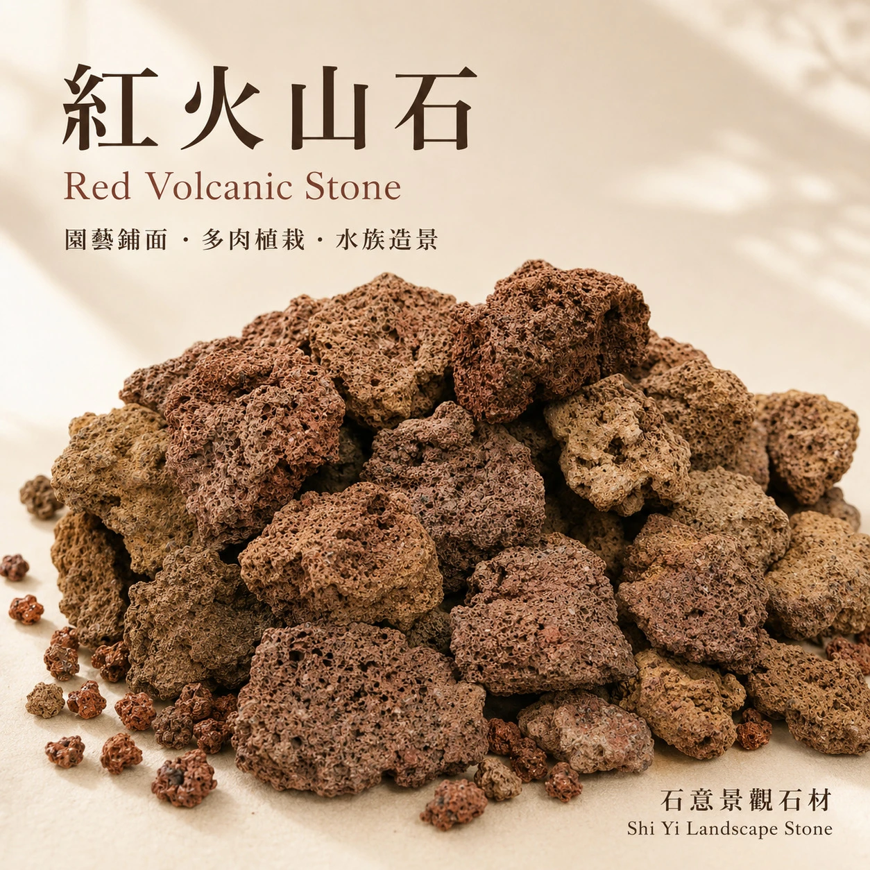 紅火山石-1KG