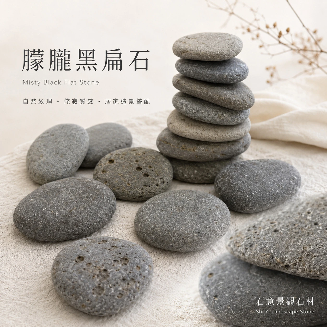 朦朧黑扁石-1KG