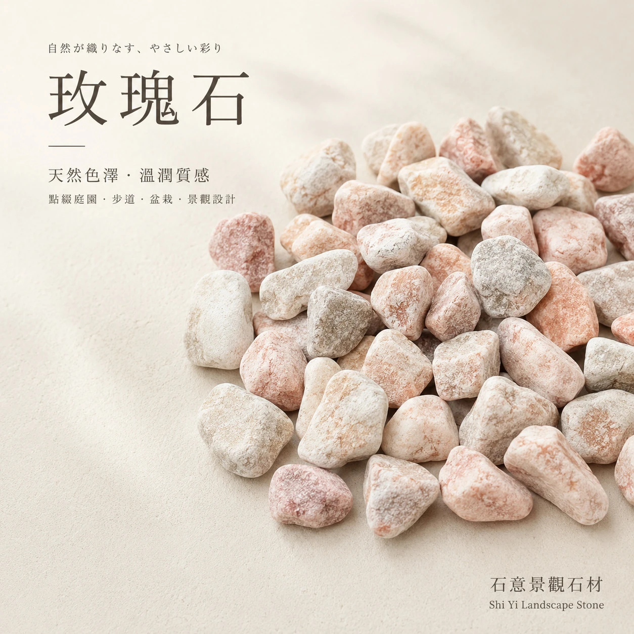 玫瑰石-20KG