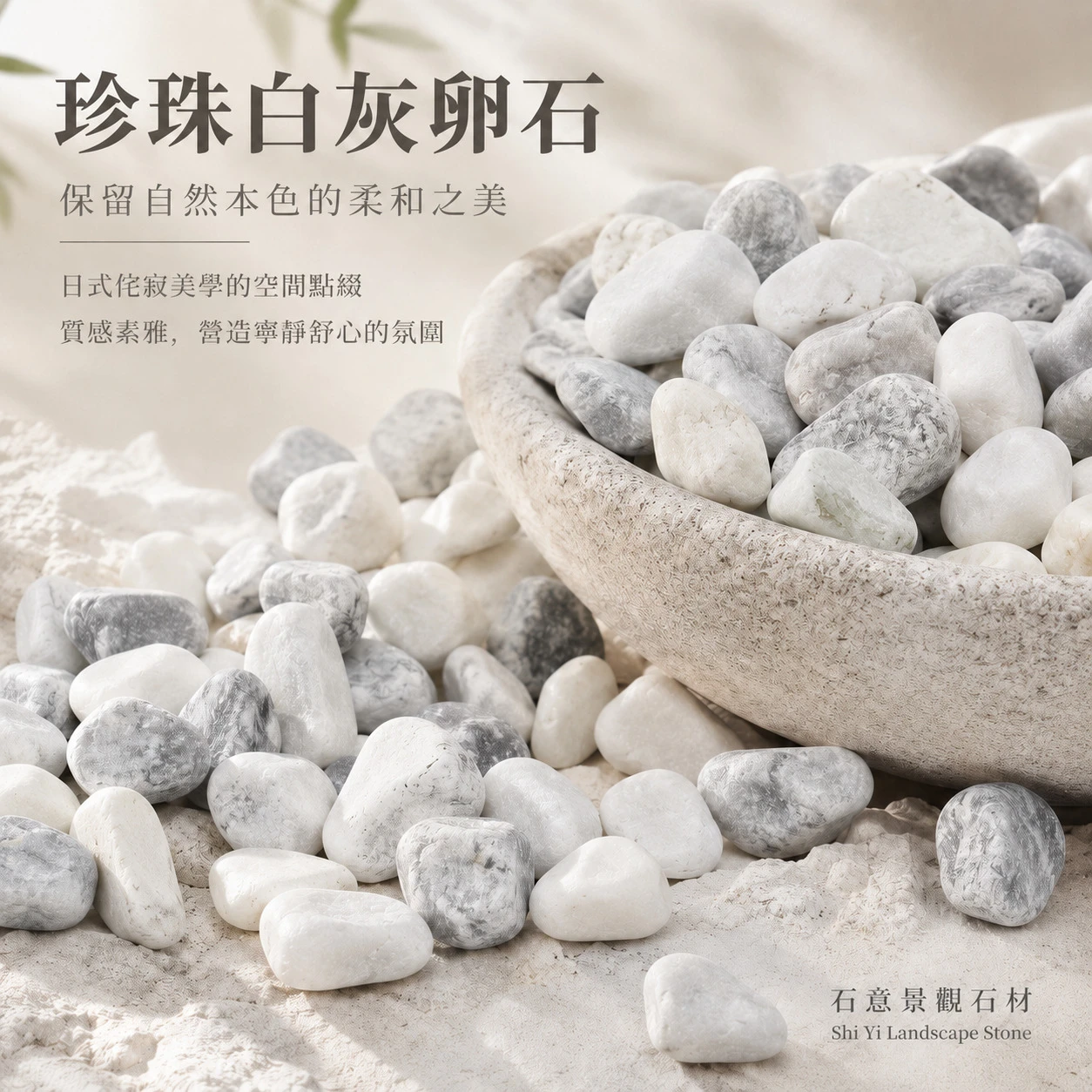 珍珠白灰石-20KG