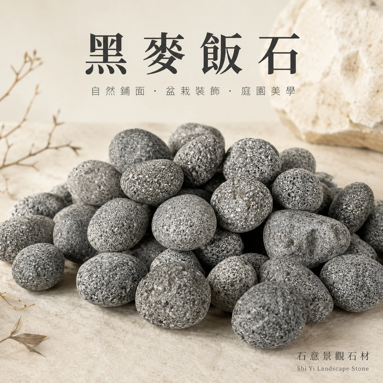 黑麥飯石-20KG