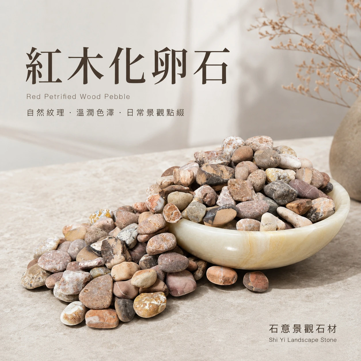 紅木化卵石-20KG
