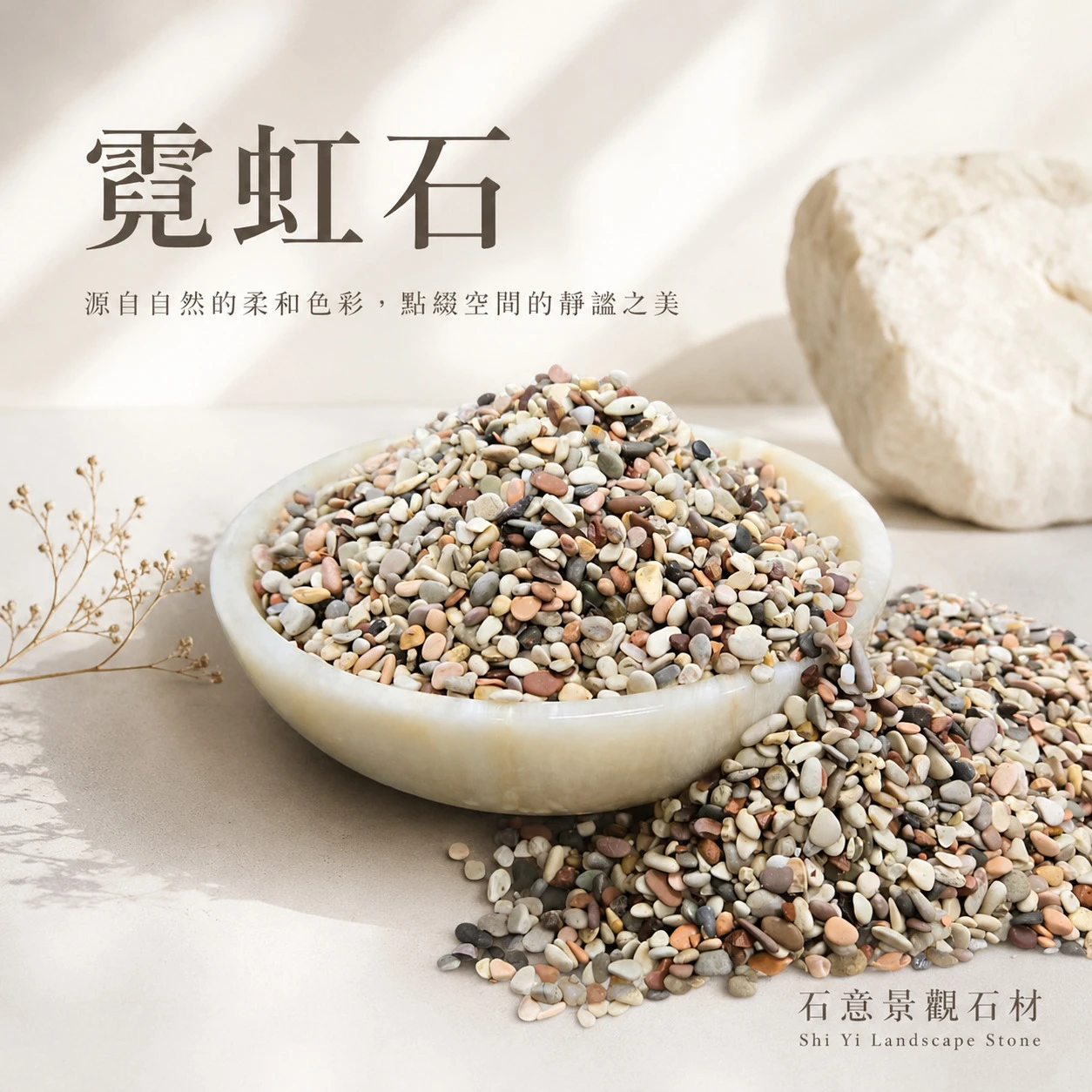 霓虹石-20KG