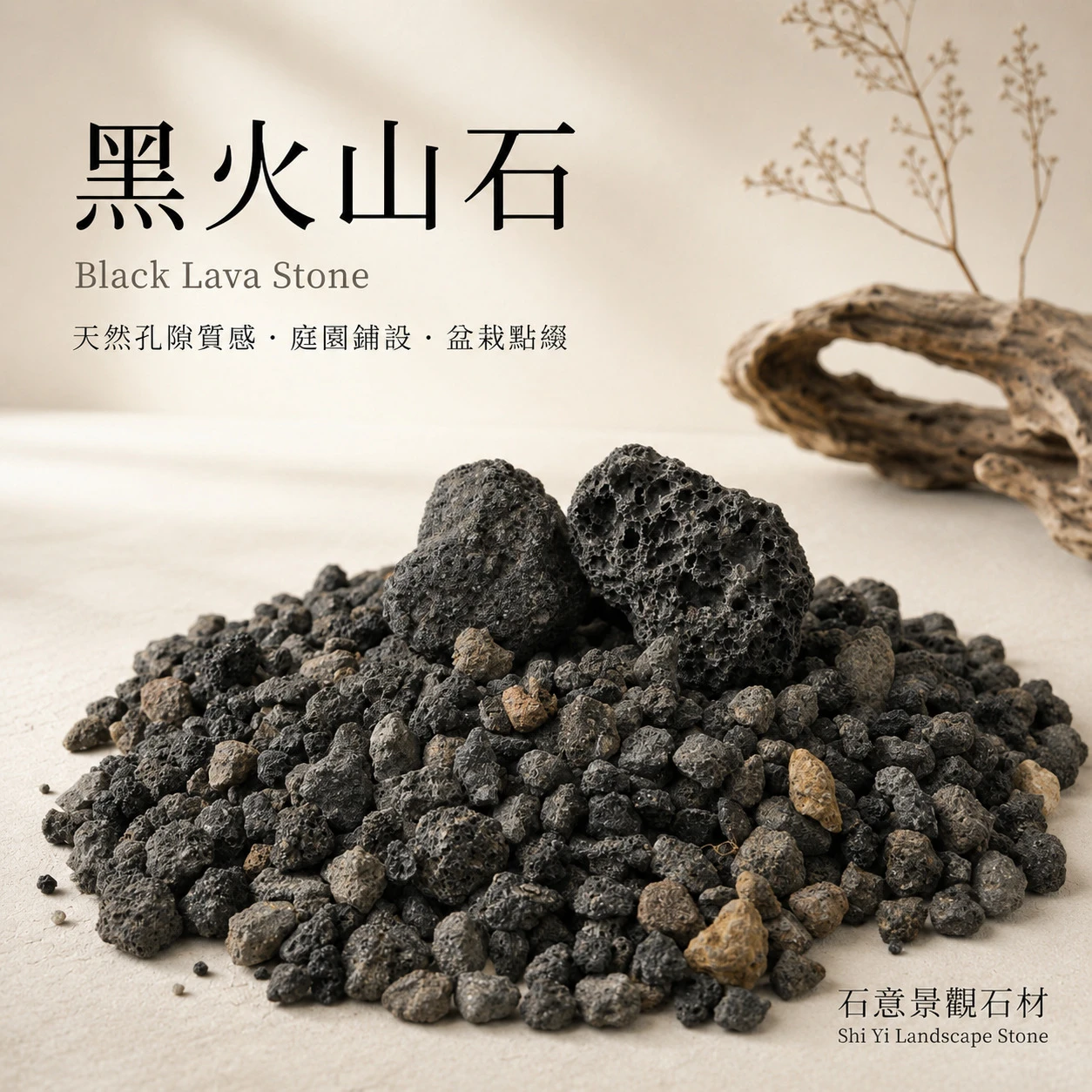 黑火山石-19KG