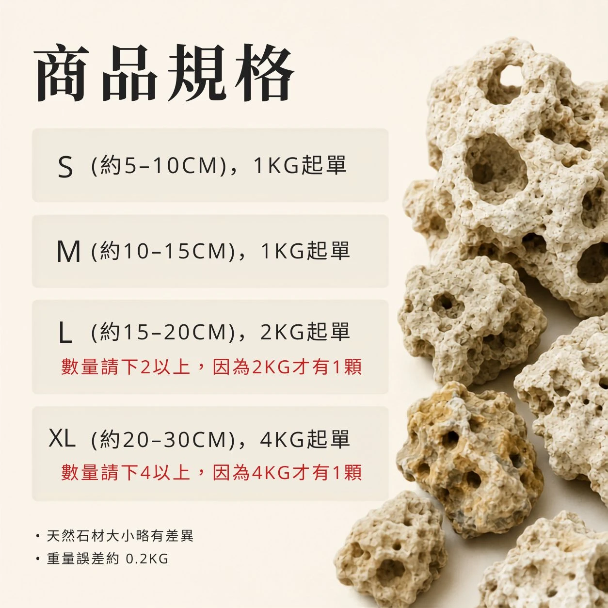 咕咾石-1KG