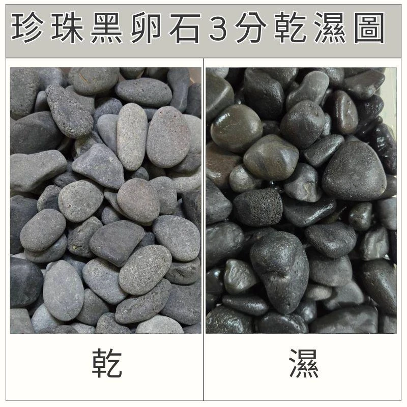黑珍珠卵石(天然)