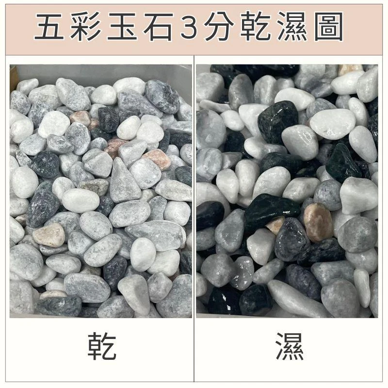 五彩玉石