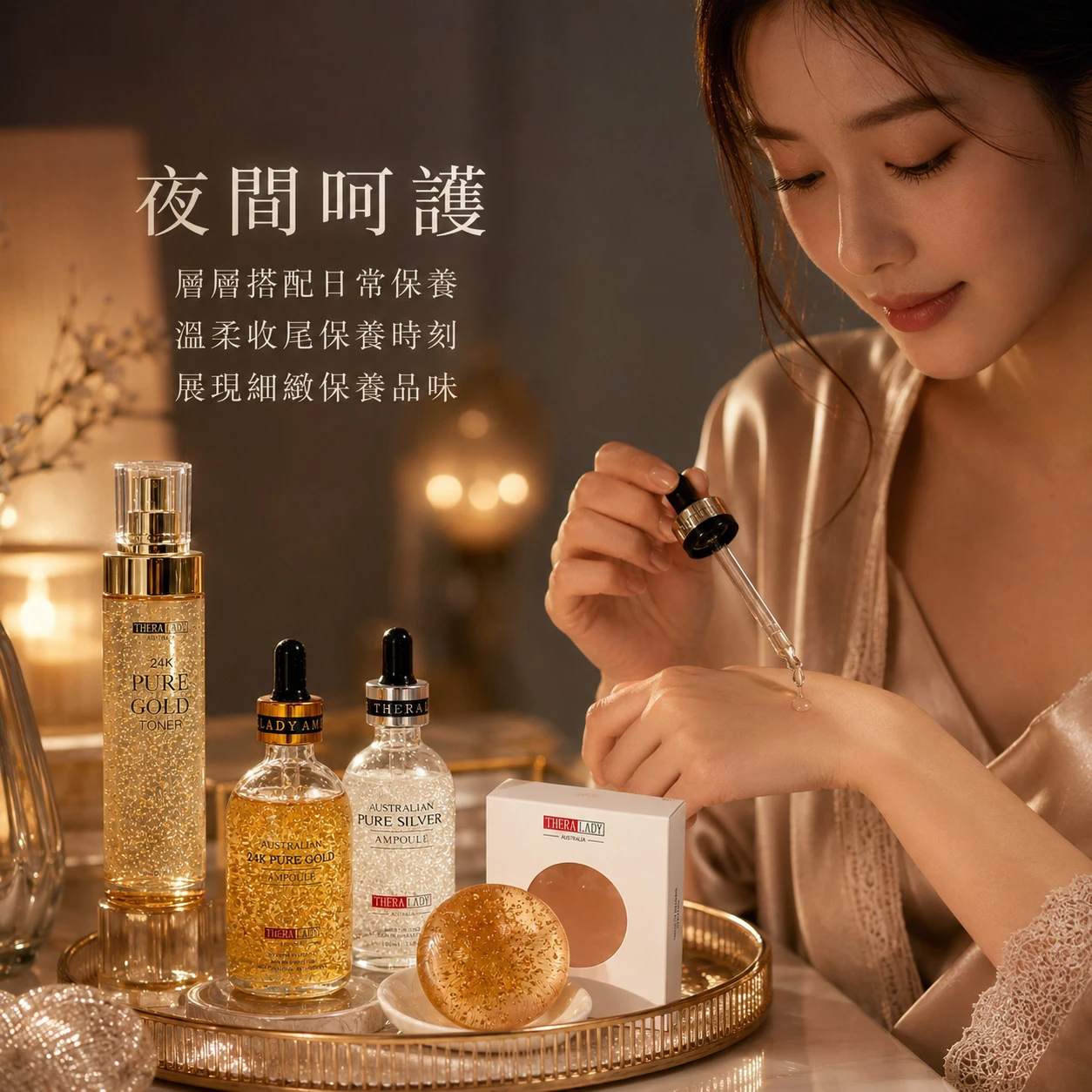 【THERA LADY】金銀雙星璀璨極致修護組 (澳洲原裝)