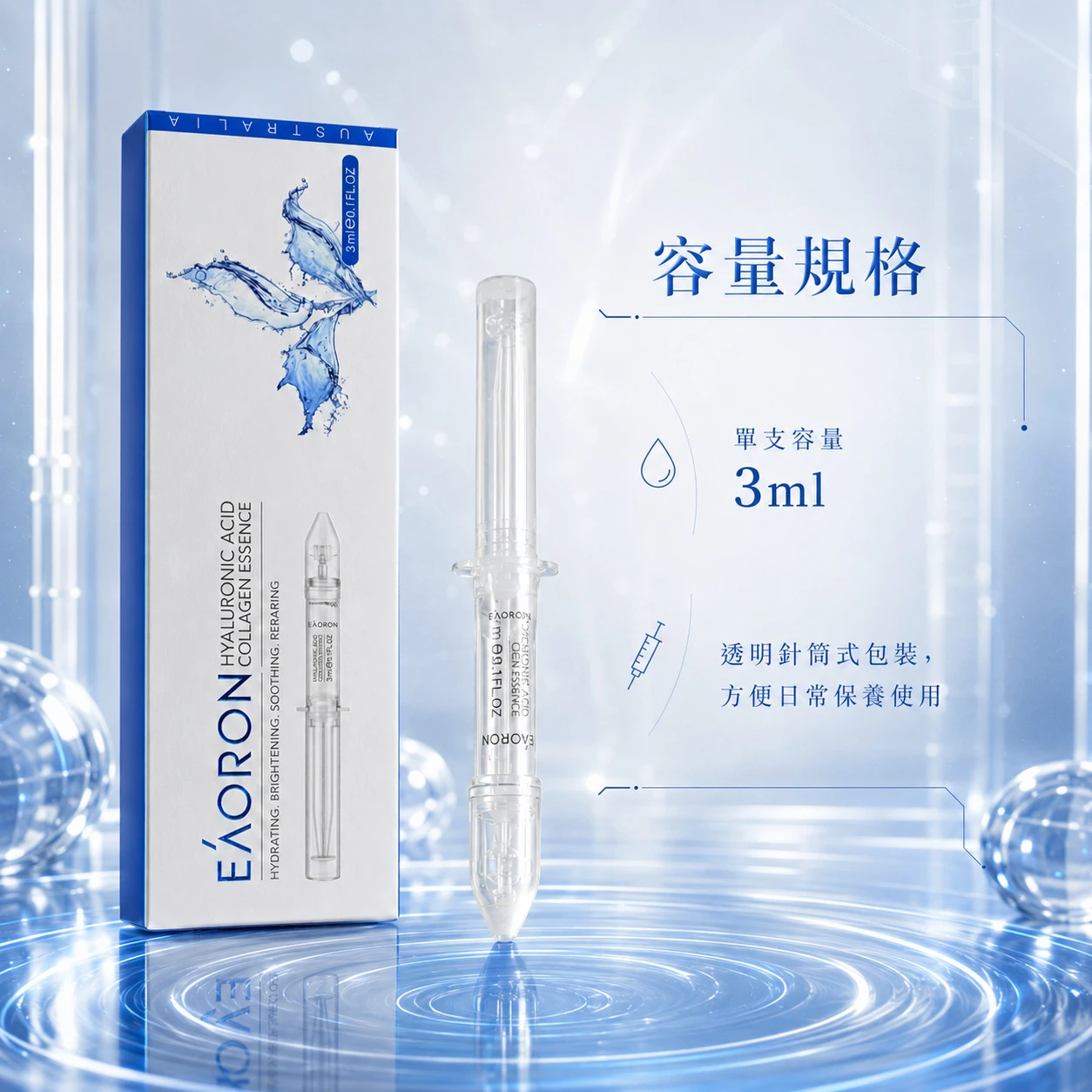 【Eaoron】第五代水光精華液 3ml (澳洲原裝)