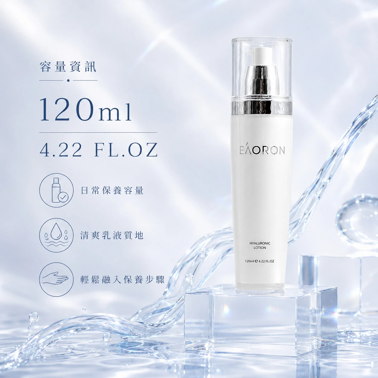 【Eaoron】水光保濕乳液 120ml (澳洲原裝)