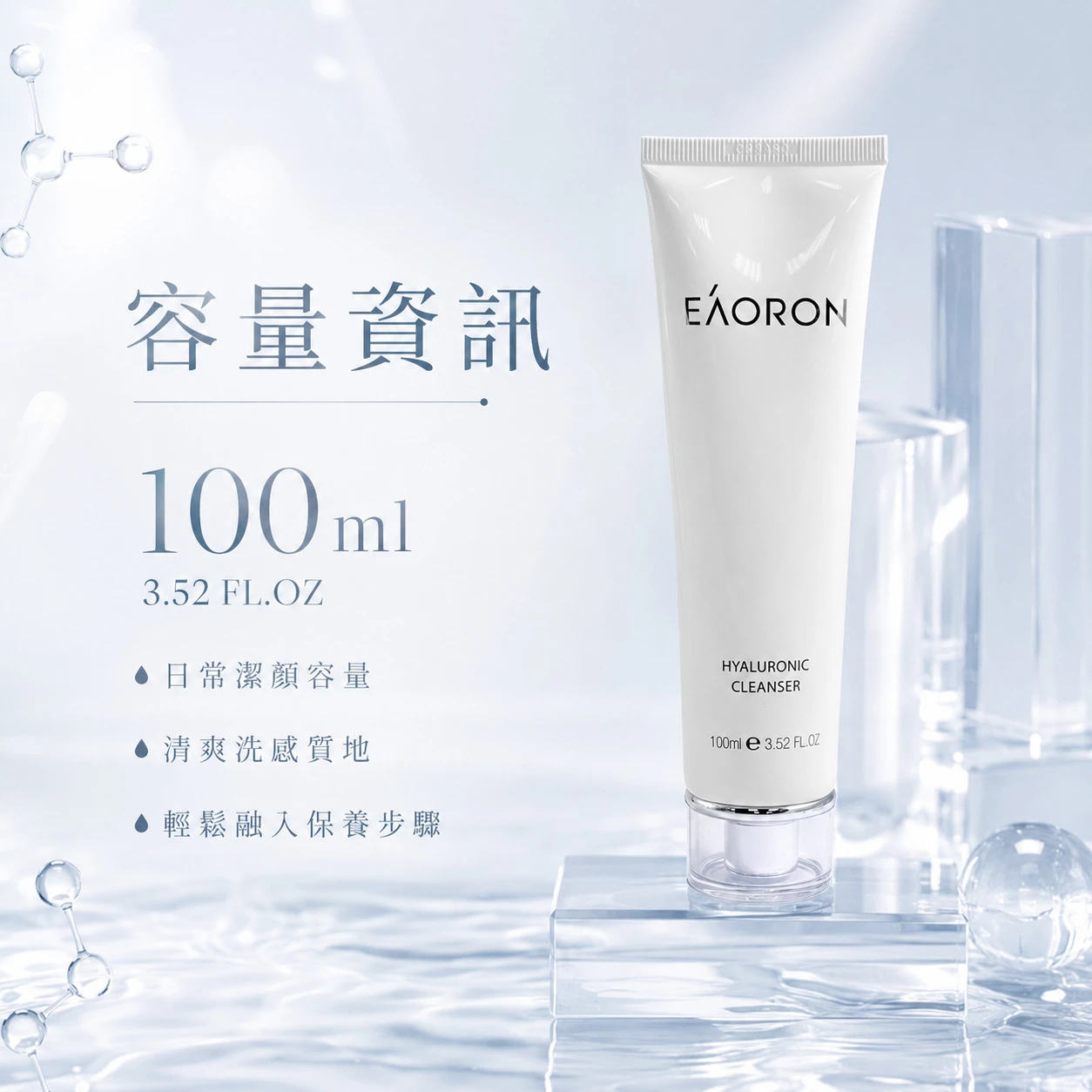 【Eaoron】胺基酸水光洗面乳 100ml (澳洲原裝)