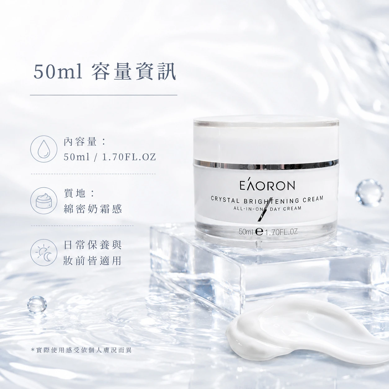 【Eaoron】第三代白素顏霜 50ml (澳洲原裝)